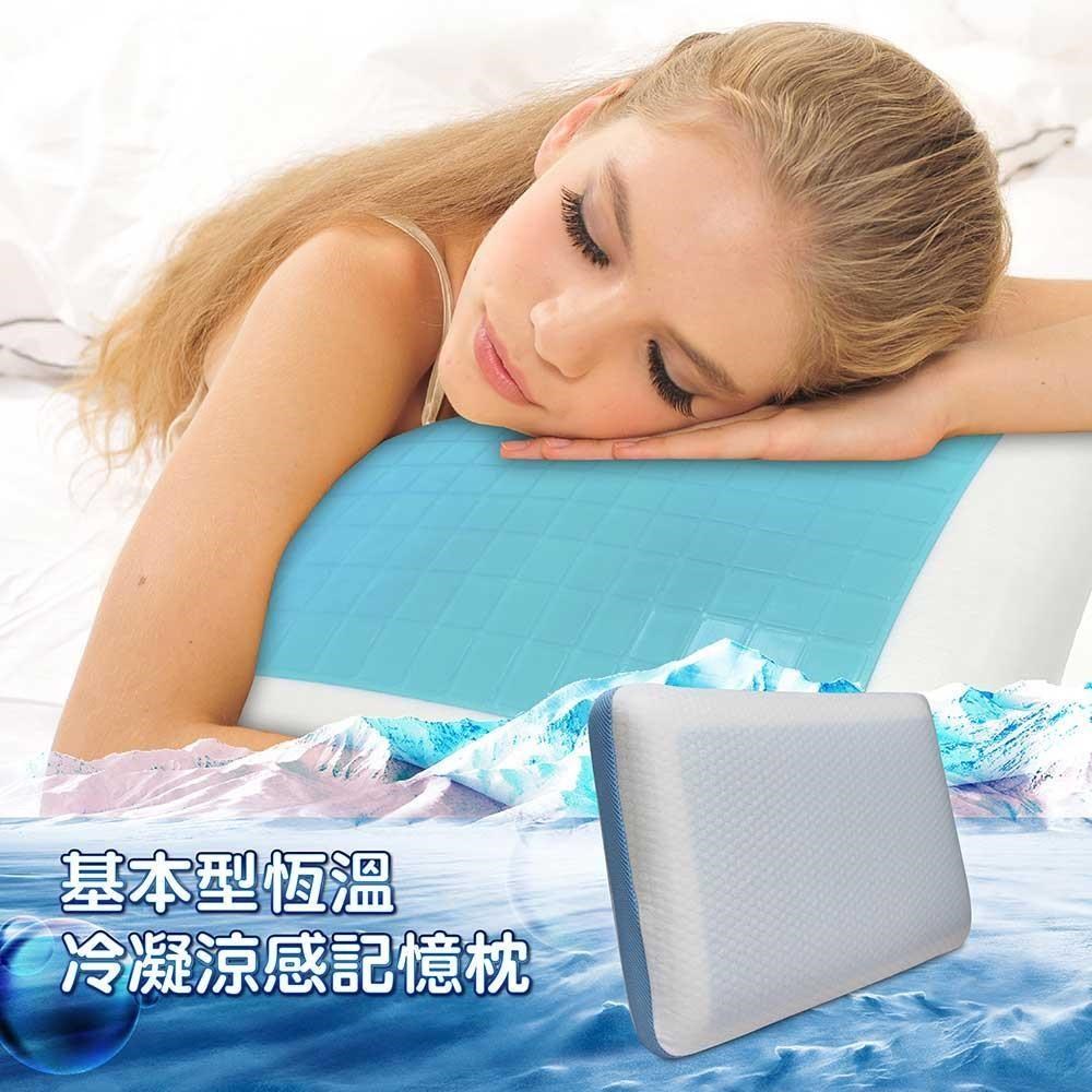 【Victoria】基本型恆溫冷凝涼感記憶枕(2顆)