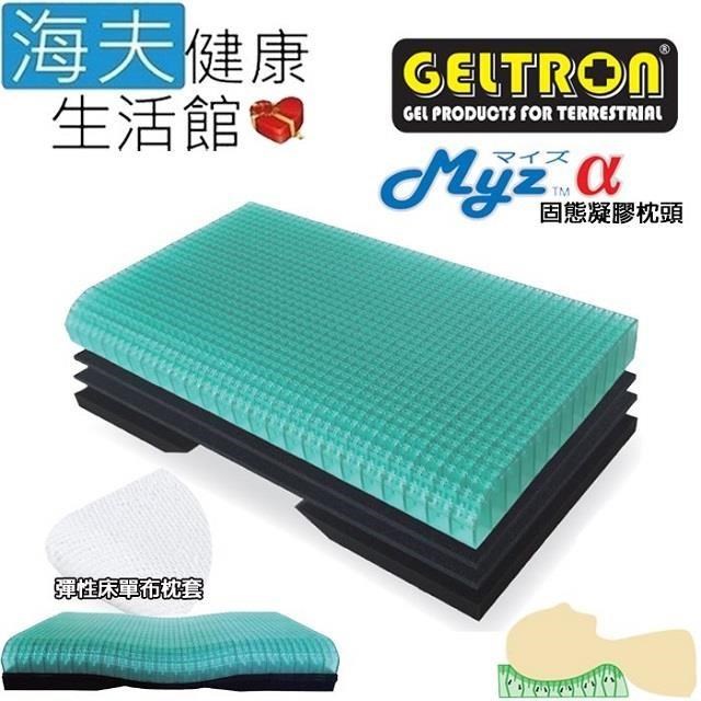 【海夫健康】Geltron 三層一體 固態凝膠枕頭 搭配天絲® 彈性枕套(Myz α)