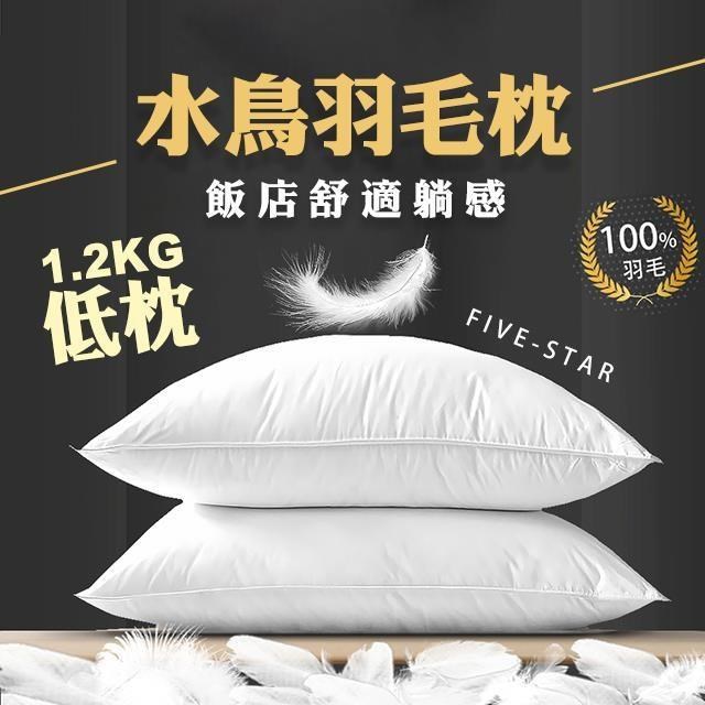 【藻土屋】MIT頂級水鳥羽毛枕飯店枕頭 羽毛枕 低枕-SUD