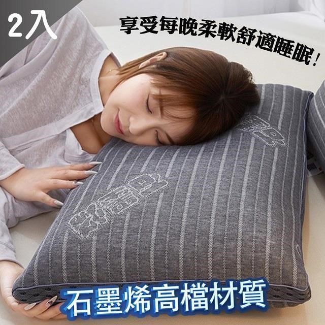 【藻土屋】2入組-可水洗石墨烯舒壓好好眠枕-B
