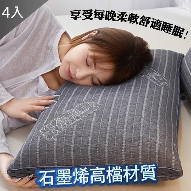 【藻土屋】4入組-可水洗石墨烯舒壓好好眠枕-B