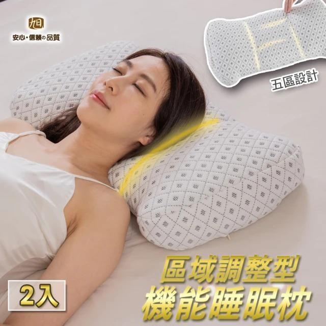 區域調整型機能睡眠枕2入