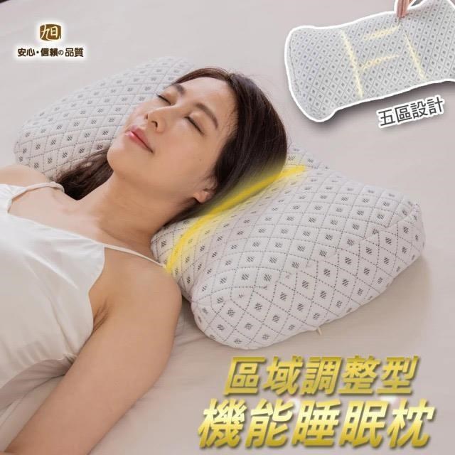 區域調整型機能睡眠枕