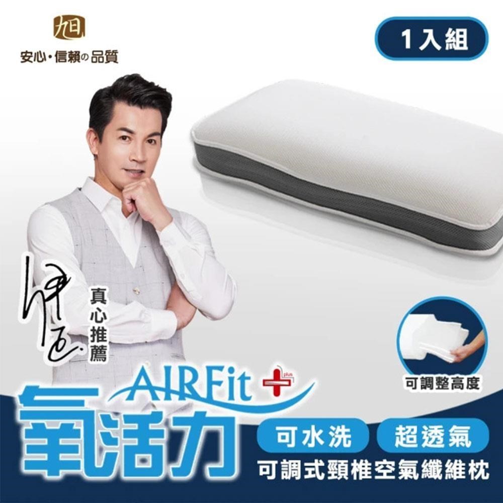 AIRFIT氧活力可調式頸椎支撐枕