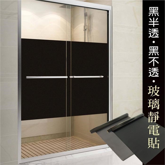 【i58】玻璃靜電貼 無膠無痕 隱密防窺 防曬隔熱 環保可重複黏貼 奇幻黑 3入