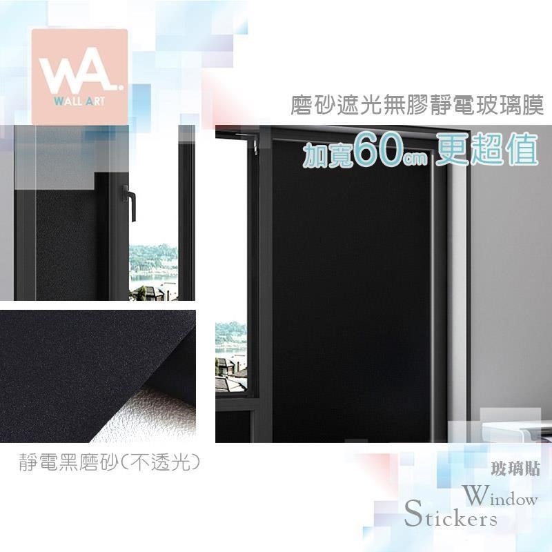黑磨砂 加厚磨砂靜電玻璃貼