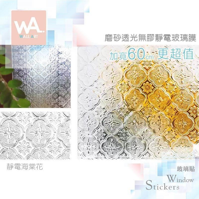 海棠花 加厚磨砂靜電玻璃膜