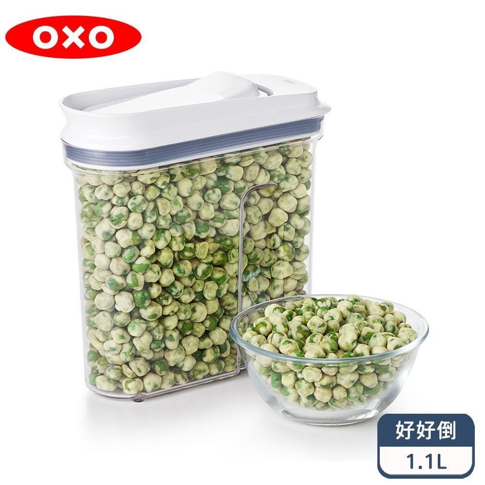 OXO 好好倒保鮮收納盒-1.1L