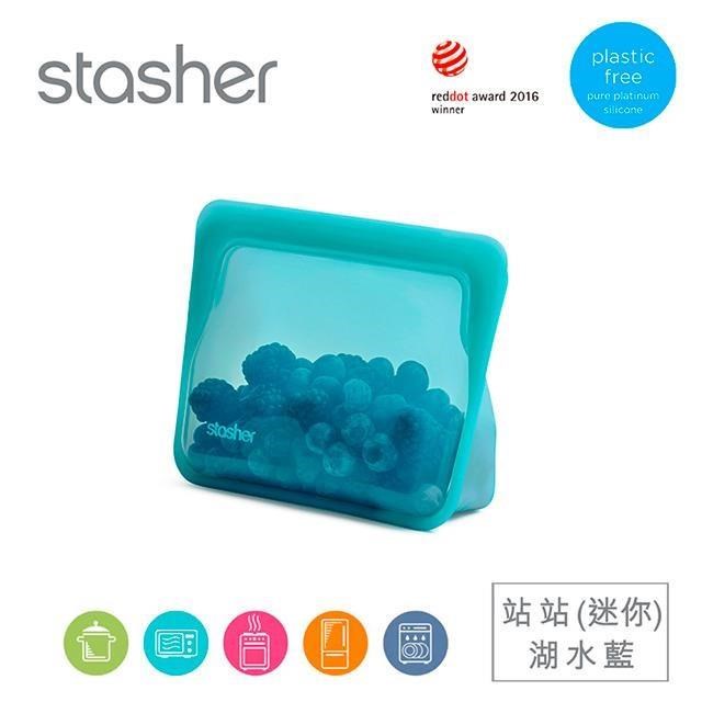美國Stasher 白金矽膠密封袋-站站湖水藍(迷你) ST0104002A