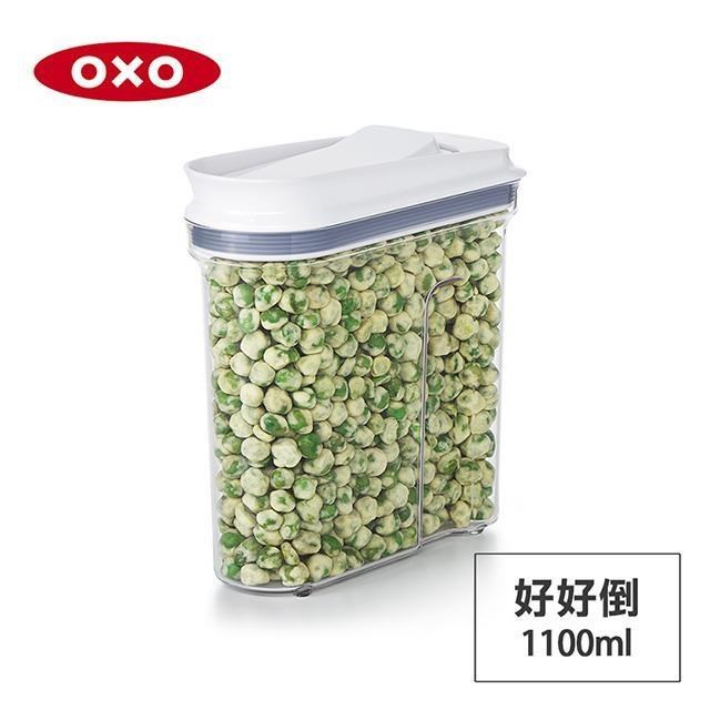 美國OXO 好好倒保鮮收納盒-1.1L OX0204002A