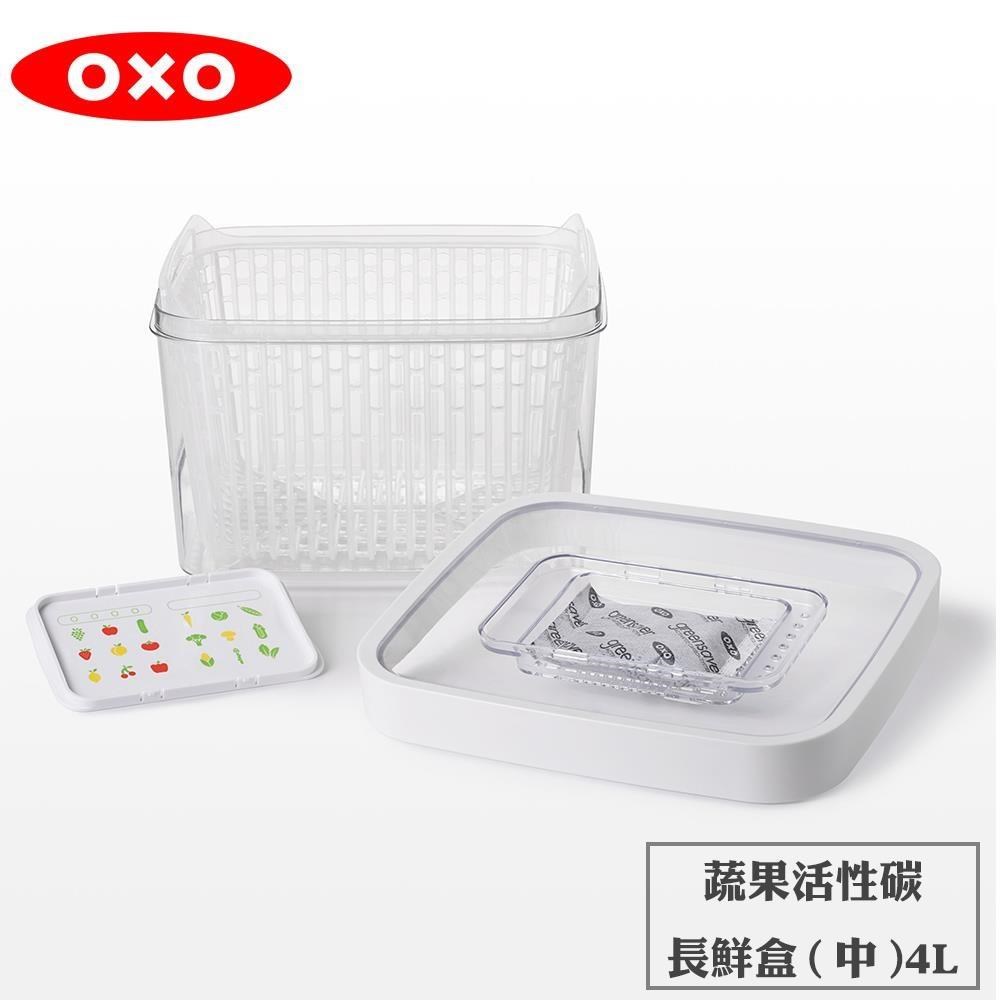 OXO 好新鮮蔬果活性碳長鮮盒 4L