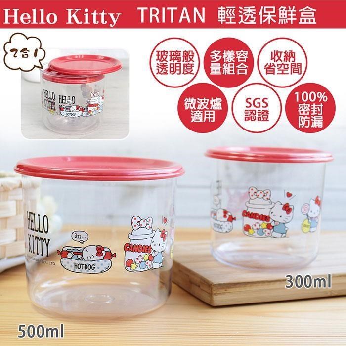 【HELLO KITTY】TRITAN 可堆疊輕透儲存罐二件組 (台灣製)