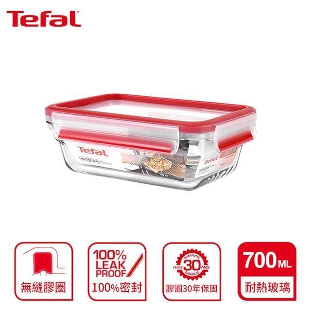 Tefal 法國特福 MasterSeal 新一代無縫膠圈耐熱玻璃保鮮盒700ML