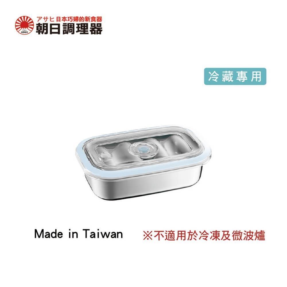 【朝日調理器】不鏽鋼真空保鮮盒(M) 無真空棒