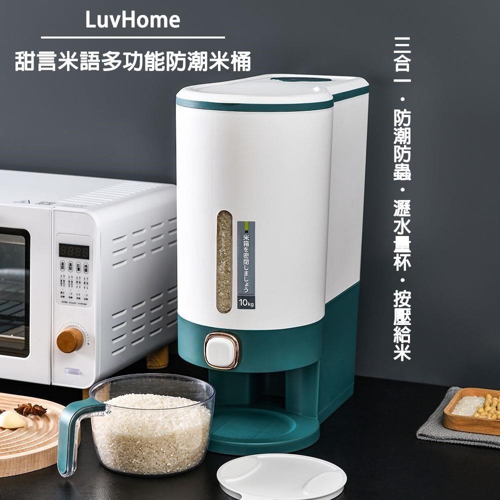 LuvHome｜甜言米語多功能防潮米桶-大