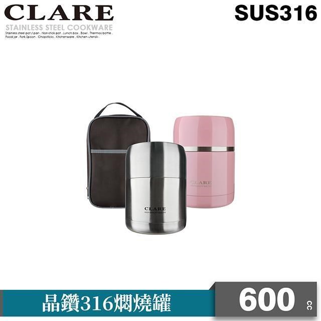 【CLARE 可蕾爾】晶鑽316燜燒罐600cc粉紅色
