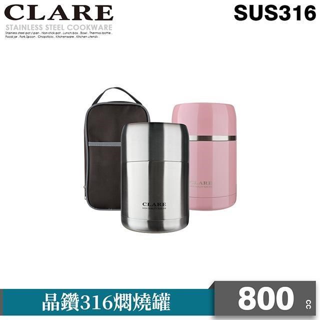 【CLARE 可蕾爾】晶鑽316燜燒罐800cc粉紅色
