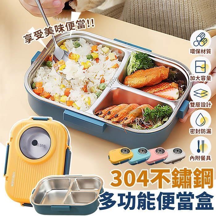 【EZlife】304不鏽鋼雙層三格便當盒(附湯碗餐具)