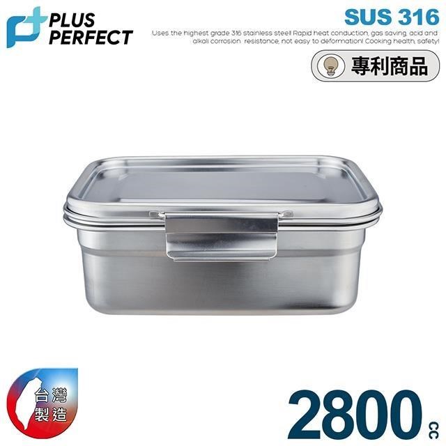 【PERFECT理想】極緻316不銹鋼保鮮盒2800CC