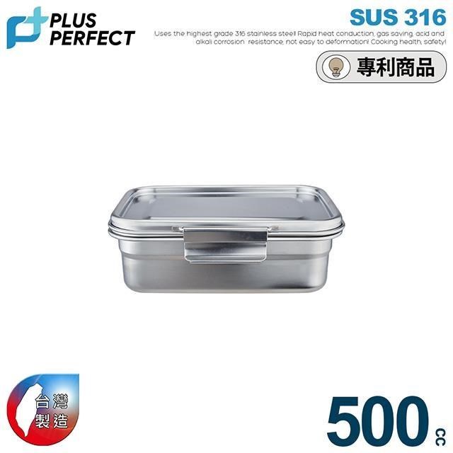 【PERFECT理想】極緻316不銹鋼保鮮盒500CC