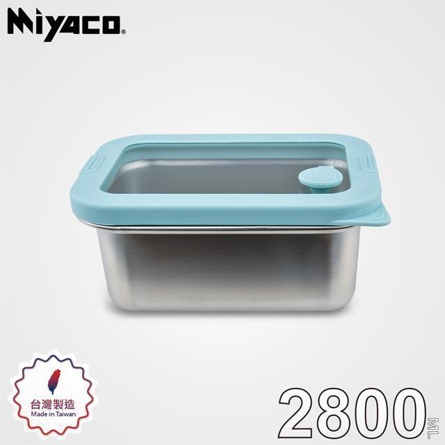 【Miyaco米雅可】輕&漾316不鏽鋼玻璃蓋保鮮盒2800ml