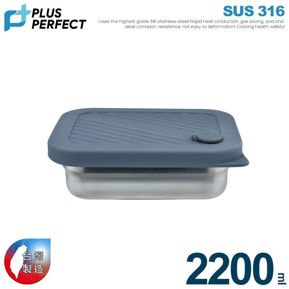 【PERFECT理想】金緻316不銹鋼可微波保鮮盒2200CC(25cm低)