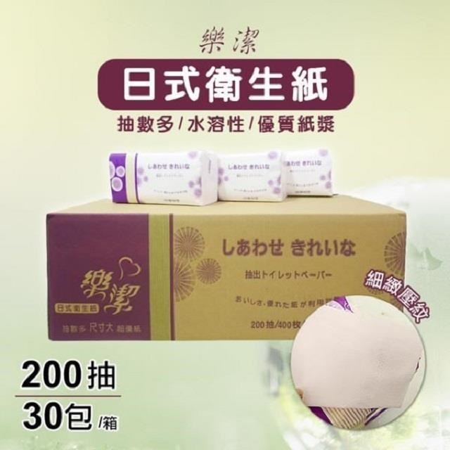 日式抽取式衛生紙/樂潔/200抽30包/箱