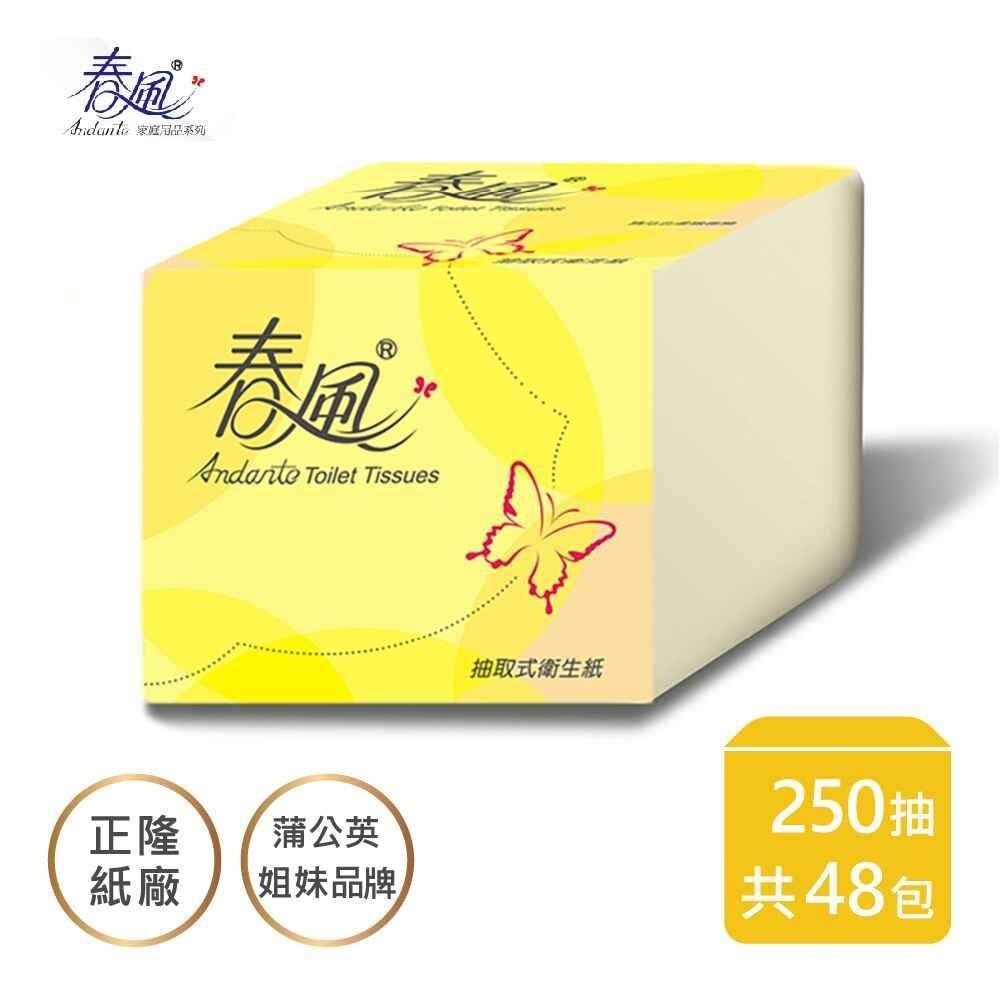 春風-單抽式抽取式衛生紙 250抽x48包/箱