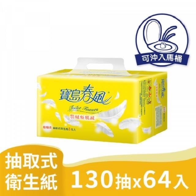 寶島春風抽取式衛生紙(130抽/8包/8串/箱)