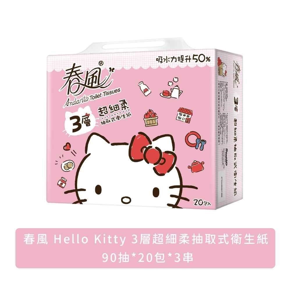 春風 Hello Kitty 3層超細柔抽取式衛生紙 90抽x20包x3串/箱