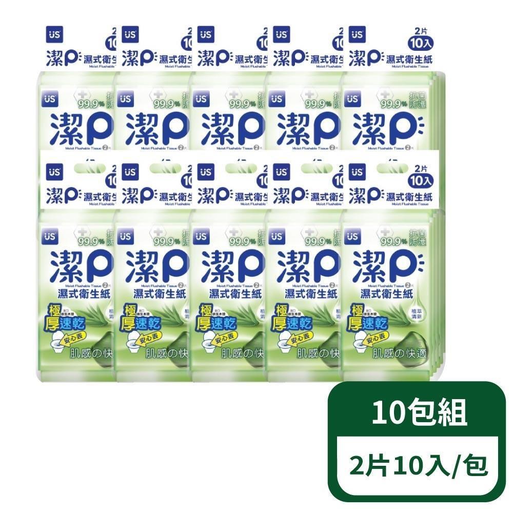 【優生潔P】濕式衛生紙-植萃清新 2片10入/包；10包組