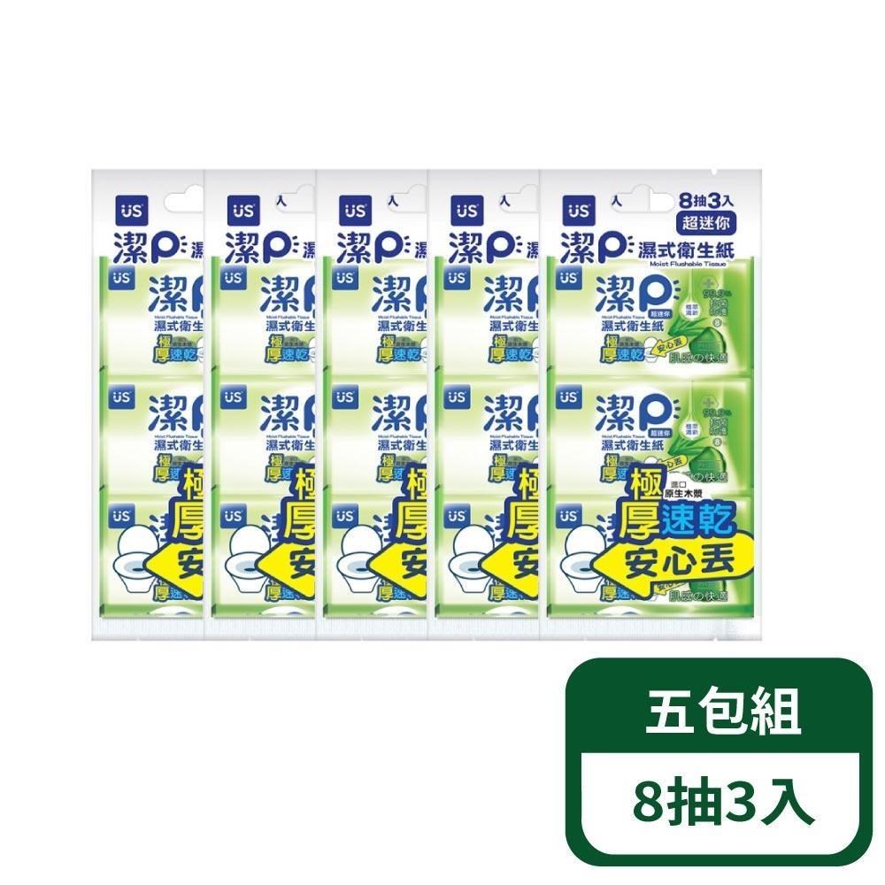 【優生潔P】濕式衛生紙-植萃清新 8抽3入；5包組