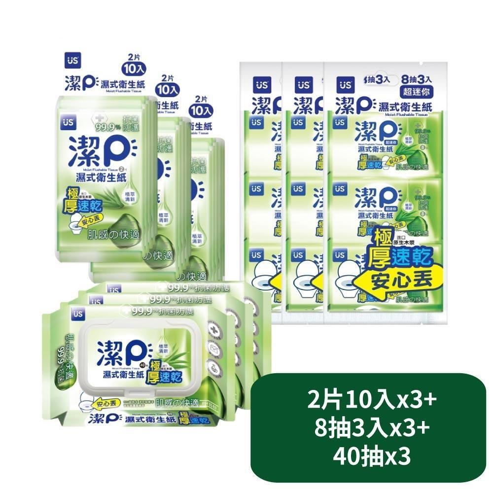 【優生潔P】植萃清新濕式衛生紙2片10入x3+8抽3入x3+40抽x3