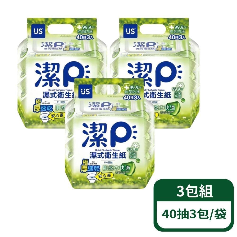 【優生潔P】濕式衛生紙-植萃清新 40抽3包/袋；3包組