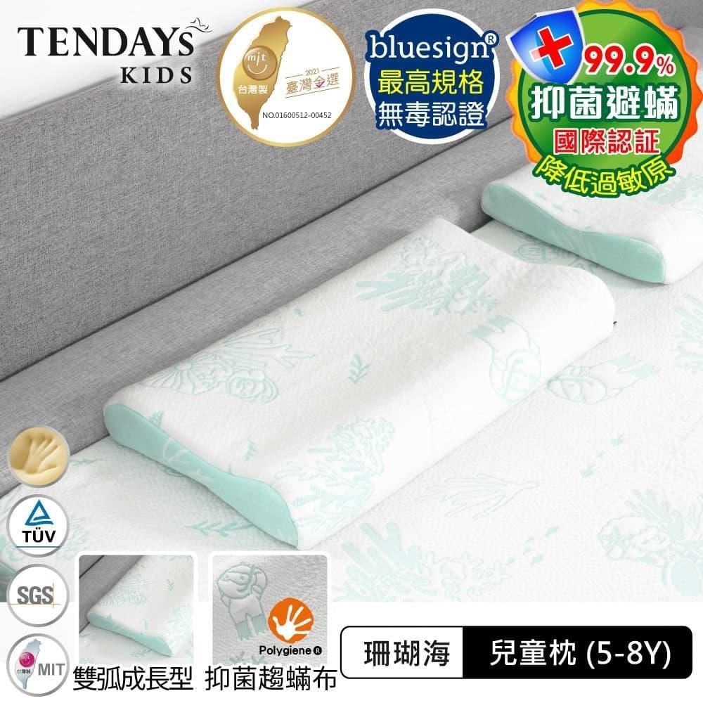 兒童枕-TENDAYS珊瑚海兒童護脊枕(5-8歲)