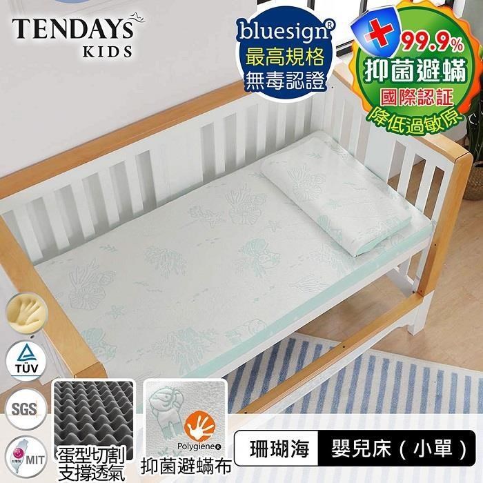 床墊-TENDAYS 小單嬰兒床墊5cm厚-珊瑚海嬰兒護脊記憶床墊
