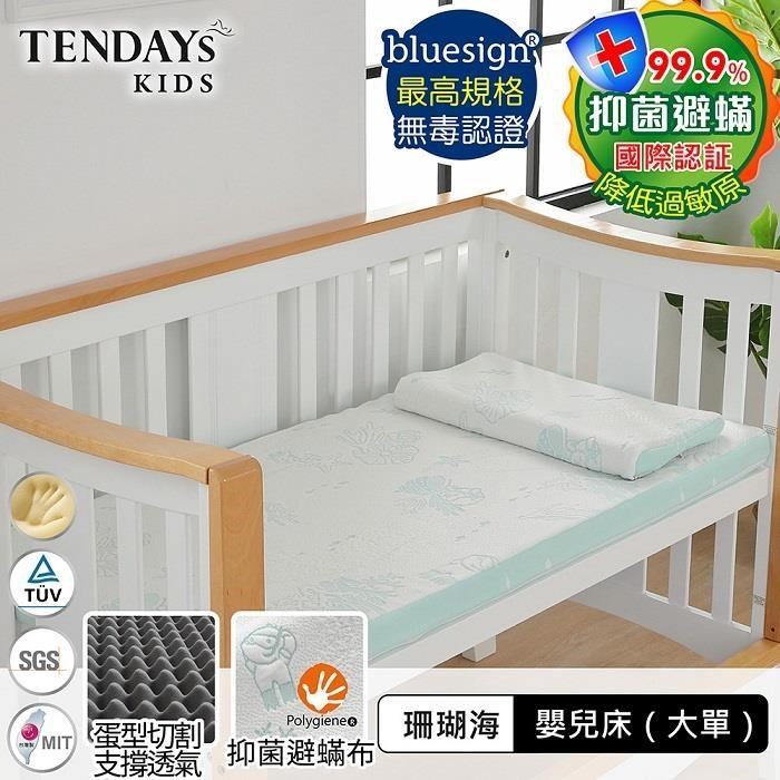 床墊-TENDAYS 大單嬰兒床墊5cm厚-珊瑚海嬰兒護脊記憶床墊