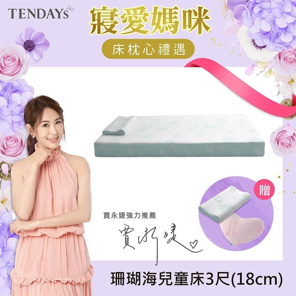 床墊-TENDAYS 3尺單人床6cm厚-珊瑚海兒童護脊記憶床墊