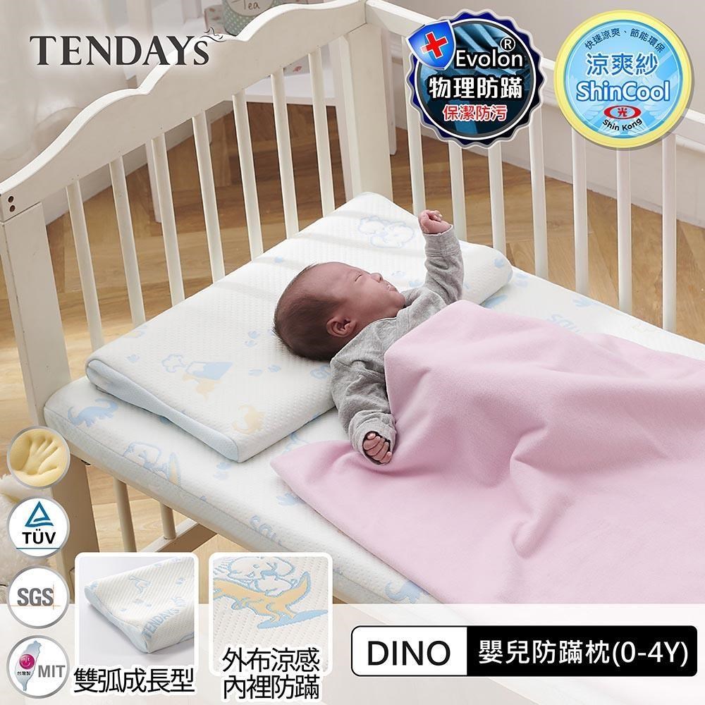 TENDAYS DINO嬰兒防蹣枕(0-4歲記憶枕)
