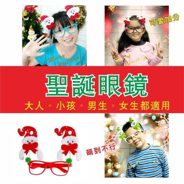 【i58】聖誕眼鏡 派對 耶誕 雪人 麋鹿 不挑款 生日禮物 台灣現貨 30入