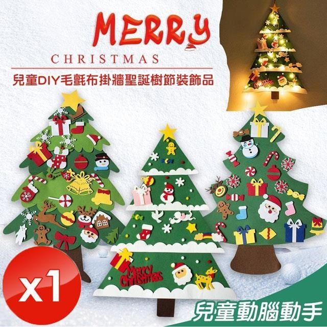 【QiMart】DIY毛氈布掛牆聖誕樹(不含燈泡)-1入組