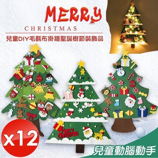 【QiMart】DIY毛氈布掛牆聖誕樹(不含燈泡)-12入組