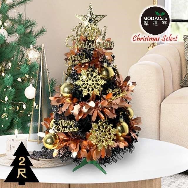 【摩達客耶誕限定】-2尺/(60cm)特仕幸福型黑色聖誕樹 (香檳雙金系)不含燈
