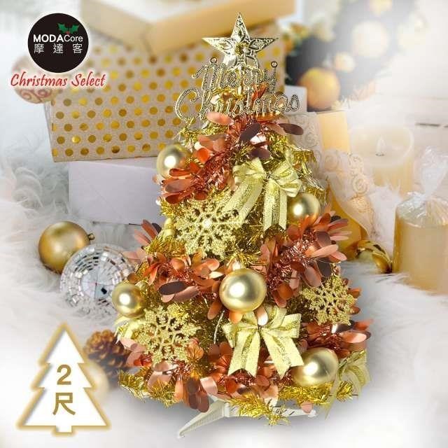 【摩達客耶誕限定】-2尺/(60cm)特仕幸福型亮金箔聖誕樹 (香檳雙金系)不含燈