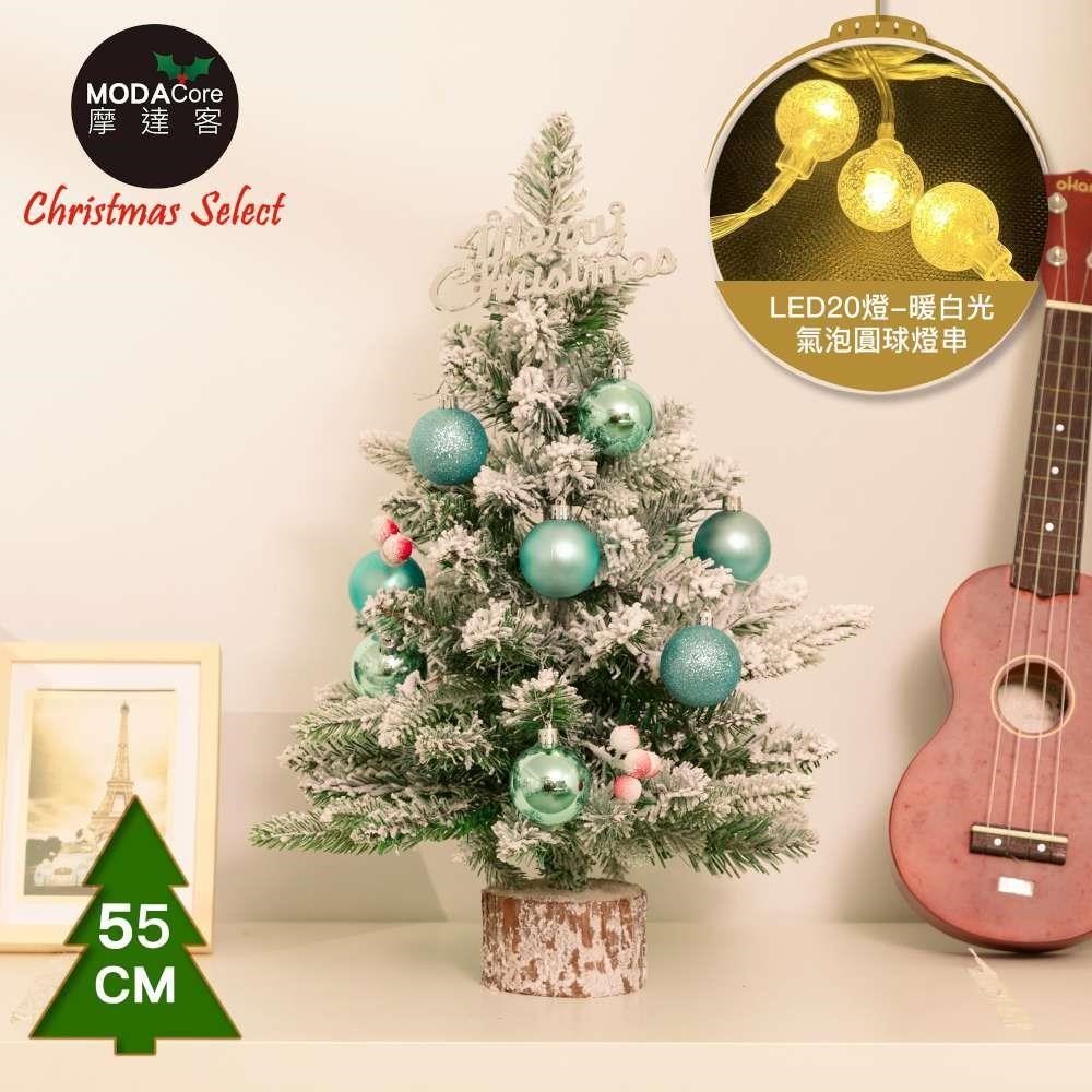 摩達客耶誕-頂級霜冰藍雪國原木底座聖誕樹/含雪藍系配件+20燈LED氣泡圓球款