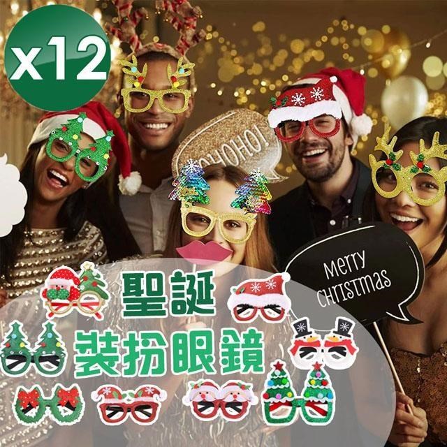 【QiMart】聖誕造型裝扮眼鏡(8款任選)-12入組
