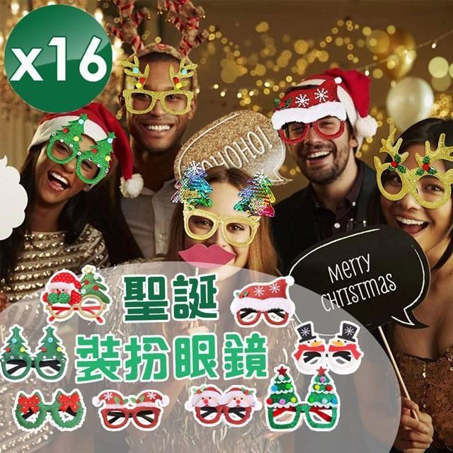 【QiMart】聖誕造型裝扮眼鏡(8款任選)-16入組