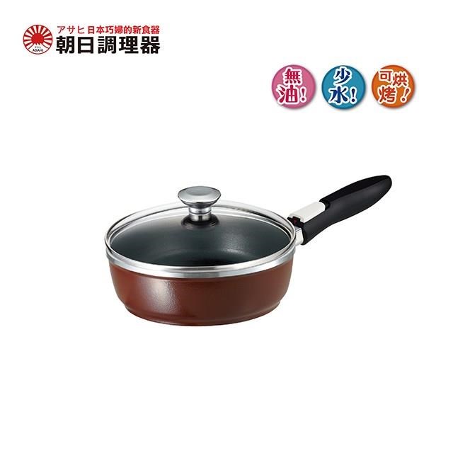 【朝日調理器】可拆式全能平底鍋(S)巧克力色