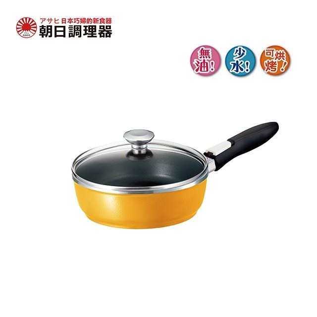 【朝日調理器】可拆式全能平底鍋(S)芒果黃