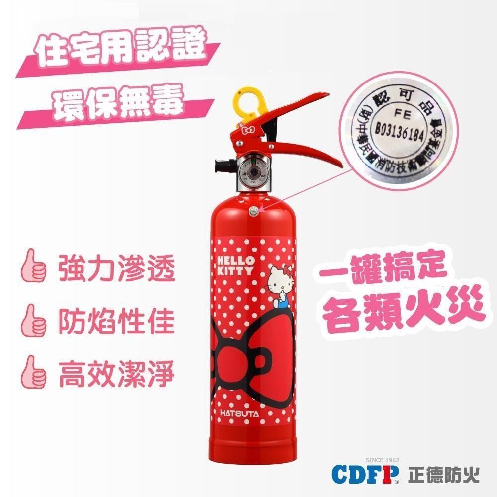 【正德防火】Hello Kitty強化液滅火器 俏皮紅